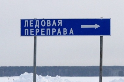 Грузоподъемность ледовой переправы «Атласово-Лазо» на Камчатке увеличена до 20 тонн