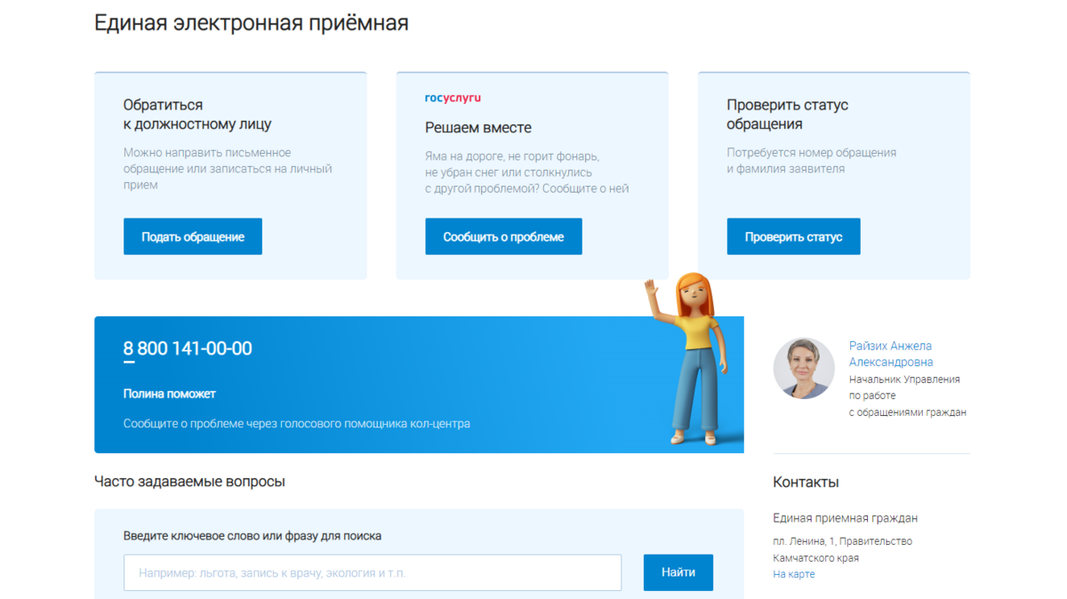 Жители столицы Камчатки смогут получить консультации в сфере ЖКХ, транспорта и дорожного строительства